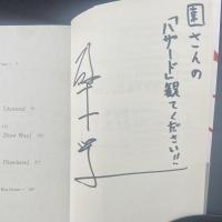 リアル鬼ごっこJK【署名本】（文芸社文庫）