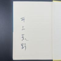 ヌルイコイ【署名本】