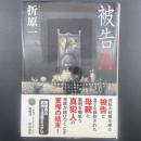 被告A【署名本】