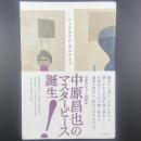 パートタイム・デスライフ【署名本】