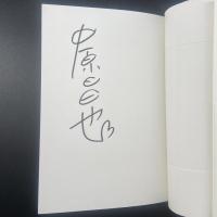 パートタイム・デスライフ【署名本】