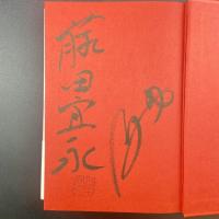 キッドナップ【署名本】