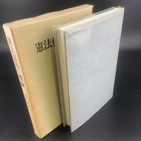 憲法保障の理論