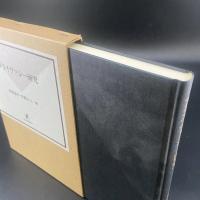 プライヴァシー研究