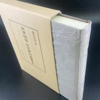 新律綱領・改訂律例編纂史