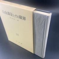 自由裁量とその限界