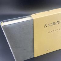 否定極性現象