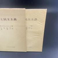 訴訟と民主主義