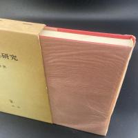 人格権法の研究