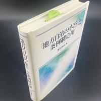 「地方自治の本旨」と条例制定権
