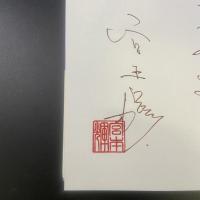 宮本輝　全短編　上【署名本】