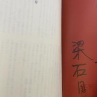 血と骨【署名本】