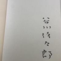 三々五々【署名本】