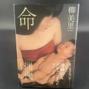 命【署名本】
