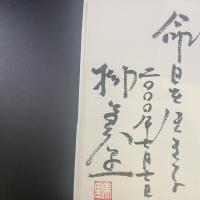 命【署名本】