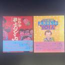 上方タレント101人・続上方タレント101人【署名本】