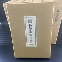 復刻　釣の名著　全7冊　全冊解説付き　