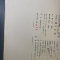 復刻　釣の名著　全7冊　全冊解説付き　