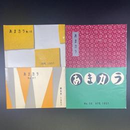 あまカラ　No.65〜68 4冊