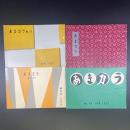 あまカラ　No.65〜68 4冊