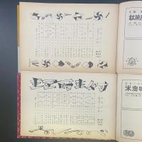 あまカラ　No.65〜68 4冊
