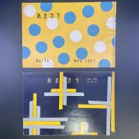 あまカラ　No.73〜76 4冊