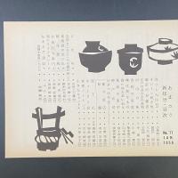 あまカラ　No.77 1958年1月号