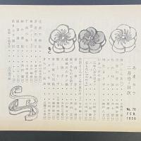 あまカラ　No.78 1958年2月号