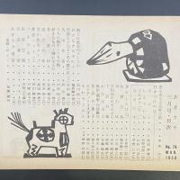 あまカラ　No.79　1958年3月号