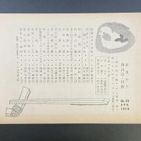 あまカラ　No.80 1958年4月号