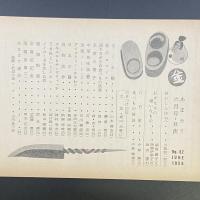あまカラ　No.82 1958年6月号