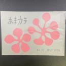 あまカラ　No.83 1958年7月号