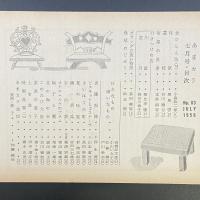 あまカラ　No.83 1958年7月号
