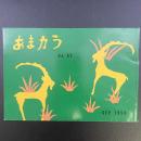 あまカラ　No.85 1958年9月号