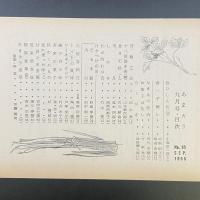 あまカラ　No.85 1958年9月号