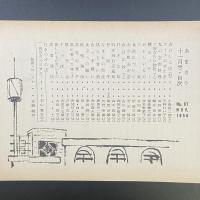 あまカラ　No.87 1958年11月