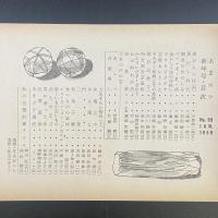 あまカラ　No.89 1959年1月号　8ページの愛読者カード調査報告付き