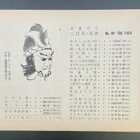 あまカラ　No.90 1959年2月号