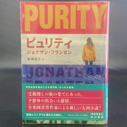 ピュリティ
