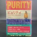 ピュリティ