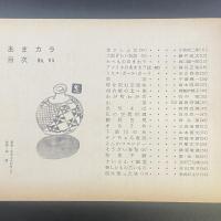 あまカラ　No.95 1959年7月号