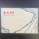 あまカラ　No.96 1959年8月号
