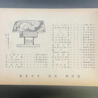 あまカラ　No.96 1959年8月号