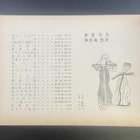 あまカラ　No.97 1959年9月号
