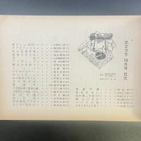 あまカラ　No.98 1959年10月号