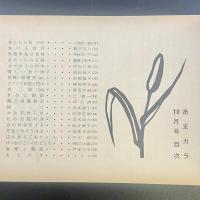 あまカラ　No.110 1960年10月号