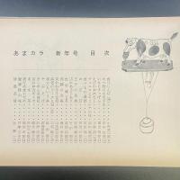 あまカラ　No.113 1961年1月号