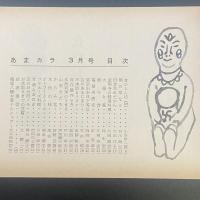 あまカラ　No.115 1961年3月号