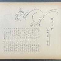 あまカラ　No.117 1961年5月号