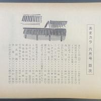 あまカラ　No.118 1961年6月号